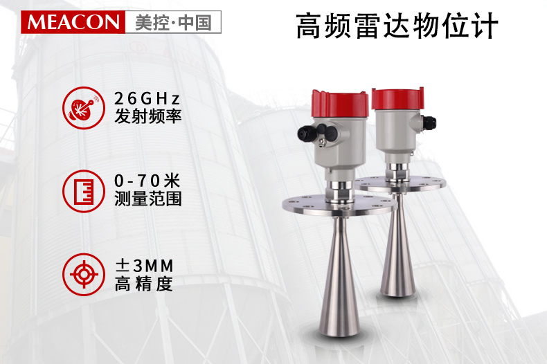 智能型雷达料位计