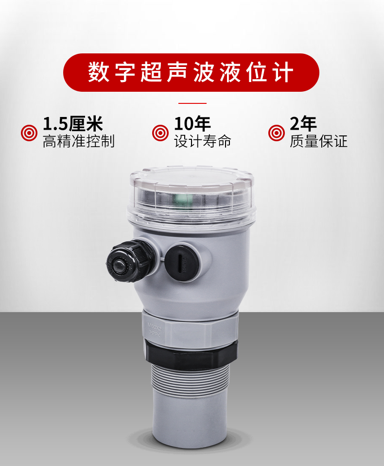 智能超声波液位计