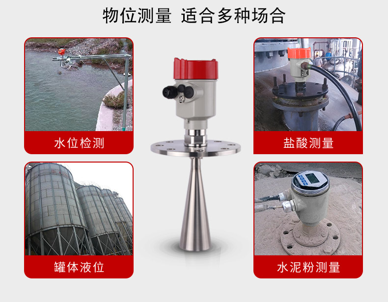 固体雷达液位计